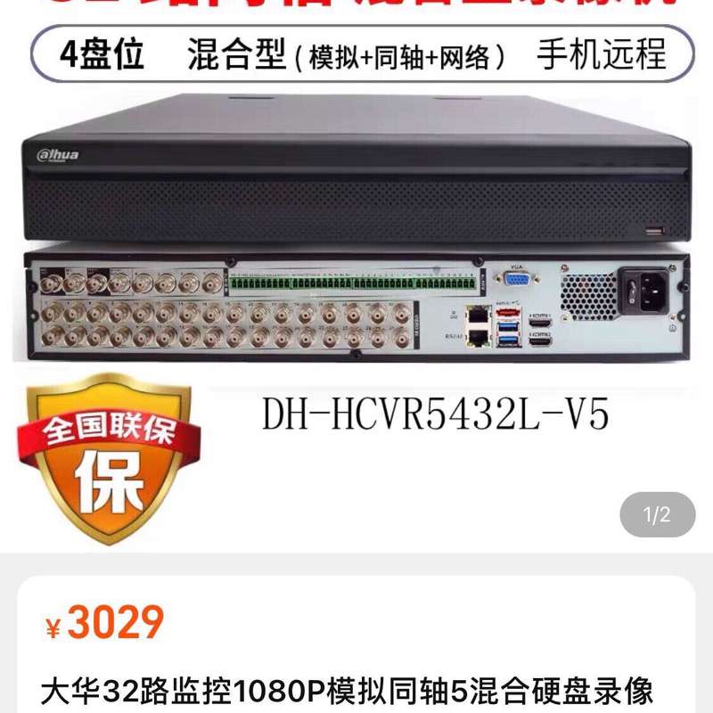 大华HD5432L-V5录像机，32路4盘位，支持网络、同轴--议价商品