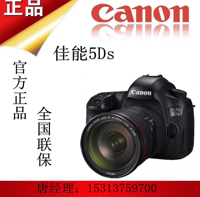 Canon/¼ÑÄÜEOS-5DSµ¥»úÉíÌ×»ú¾µÍ·µ¥·´Ïà»úÊýÂë¼ÑÄÜ5D4 1DX2È«ÐÂ