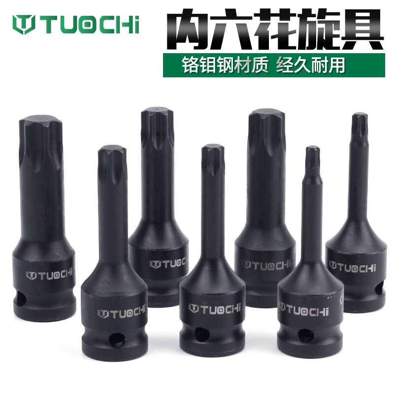 小风炮旋具批头T系列批头12.5旋具套筒大飞内六花套筒T20 25 30