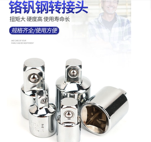 套筒转换头1/2 1/4 3/8大中小飞棘轮扳手转换头 大飞转中飞 变头