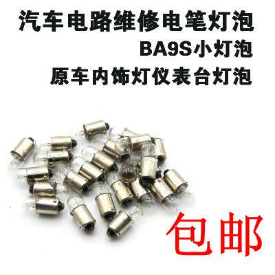 汽车试电笔测电笔灯泡BA9S 仪表台灯 阅读灯灯泡 12-24V灯泡