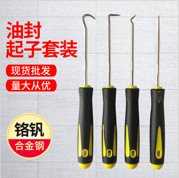 4件套油封起子拉拔器钩子拆密封圈硒鼓垫片加粉工具换油封工具