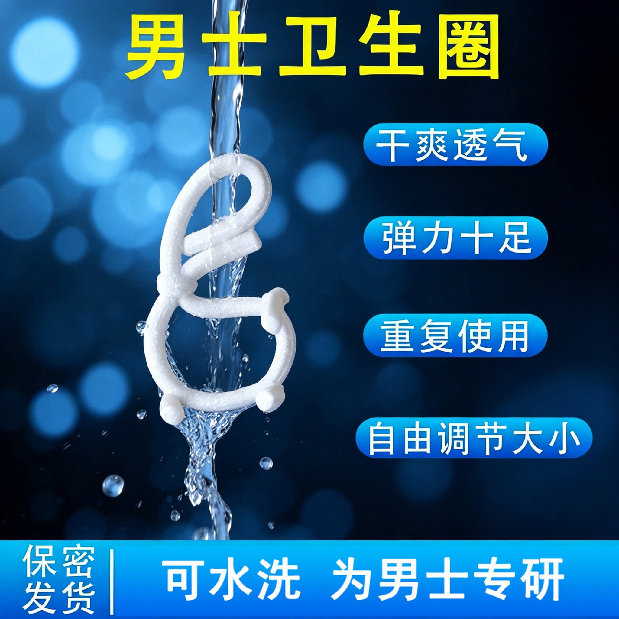 斌泰男生私处男士卫生巾男用清洁过长外翻阻复环干净除异味卫生圈