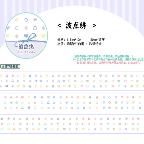 嘿居喵喵《波点绣》和纸胶带