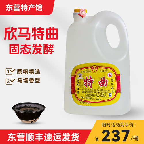 欣马山东东营特曲酒5L浓香型