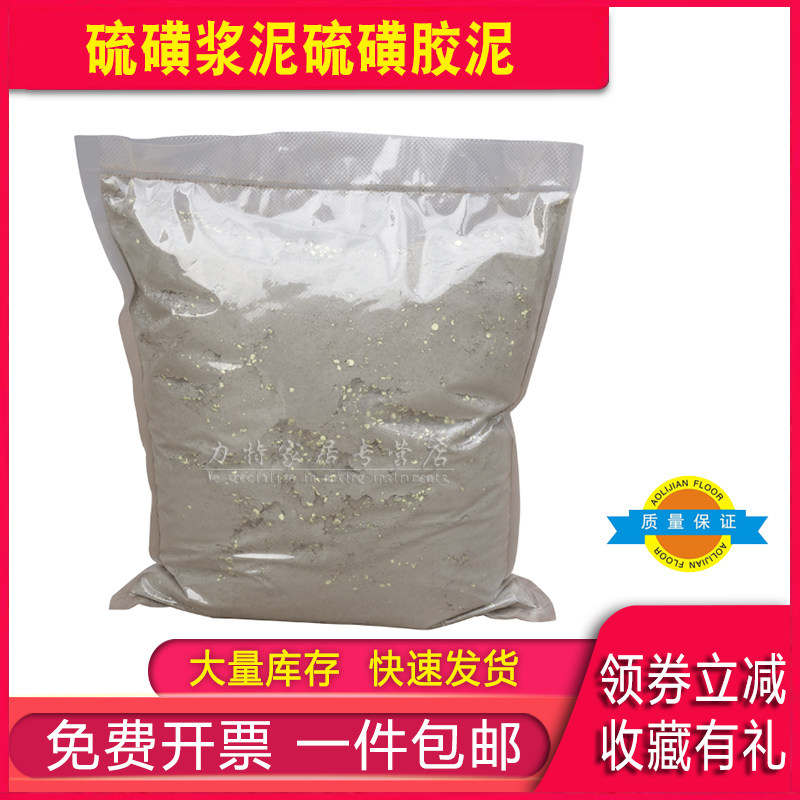 硫磺浆泥硫磺胶泥混凝土芯样补平胶泥5kg工业粘结用胶泥修补材料
