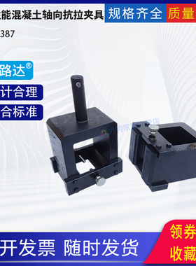 超高性能混凝土轴向抗拉夹具拉伸强度装置测定仪试验辅具GBT31387