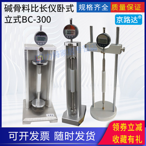 新标准因瓦合金碱骨料比长仪集料碱活性测长仪立式砂浆棒法