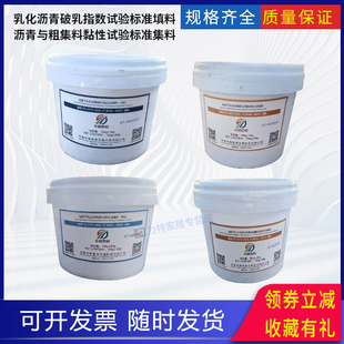 新标准乳化沥青破乳试验标准集料阴离子阳离子黏附性填料样品