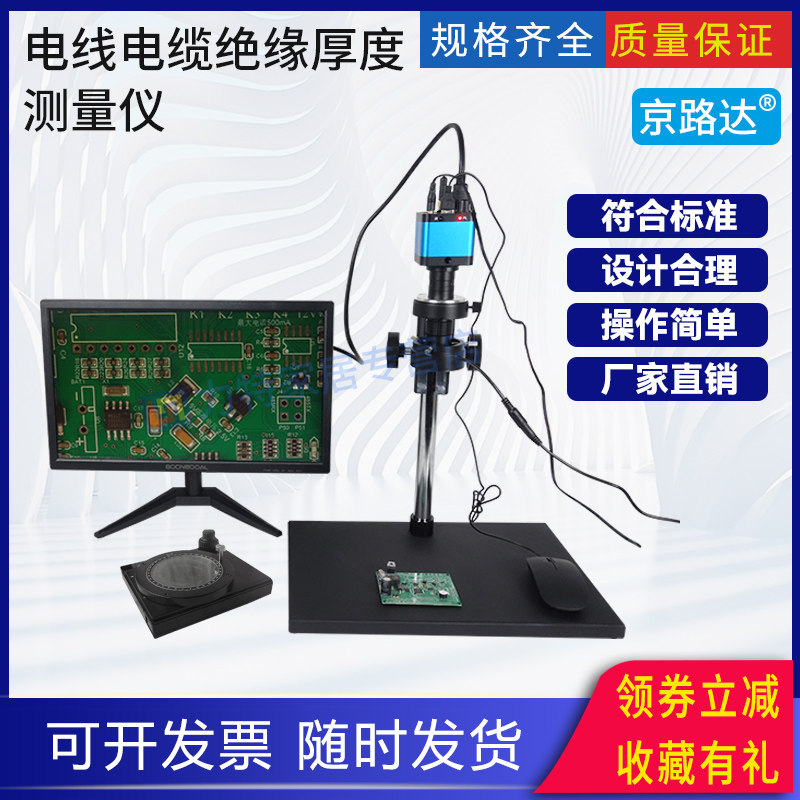 数字投影仪读数显微镜电线电缆绝缘厚度测量仪测试仪护套外形尺寸