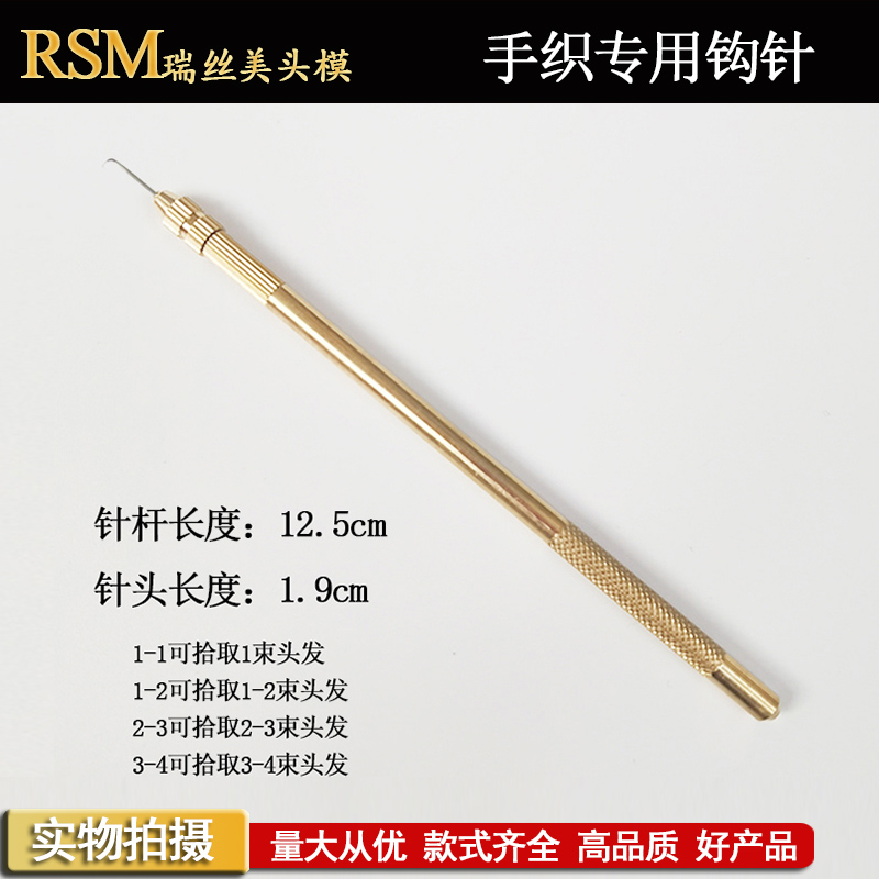 钩针手织假发专用铜杆针木质勾针专业钩发块织发补发手钩接发工具