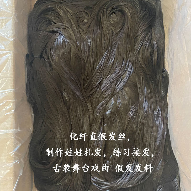 假发丝批发一斤装曲发料直发料古风造型少数民族盘发diy编发发包