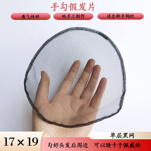 隐形蕾丝手工发网一片式假发网轻薄透气遮盖增发量白发假发片材料