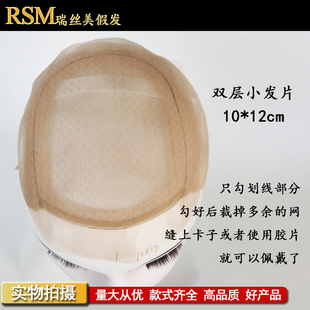 补发顶假发网底手勾网纱生物变蕾丝网片全手织自制发块网DIY材料