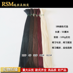 假发丝练手彩色手织接发手工制作材料化纤丝可定制尺寸