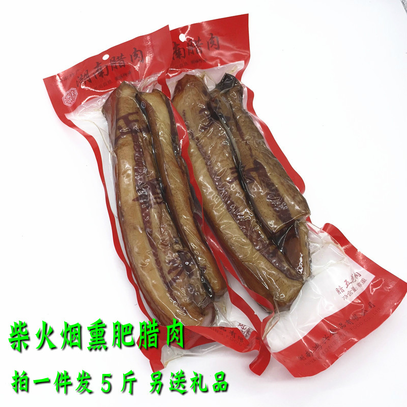 湖南腊肉农家烟熏偏肥肉风干土猪腌肉/腊肉/腊禽类