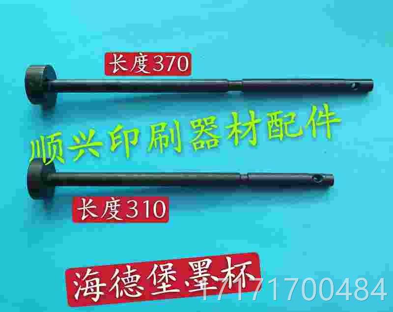 看下海德堡sm102 cd102 102辊墨座墨杯偏心杆 偏海德堡墨辊轴心杆