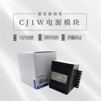 欧姆龙PLC电源模块 CJ1W-PD025 PD022 PA202 CJ1W-PA205R 205C
