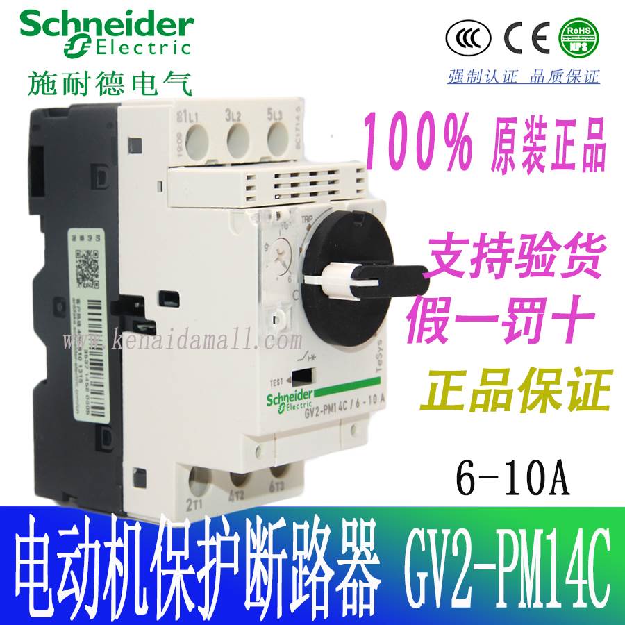 议价-【100%原装正品】施耐德电动机断路器 GV2-PM14C GV2PM14C 6