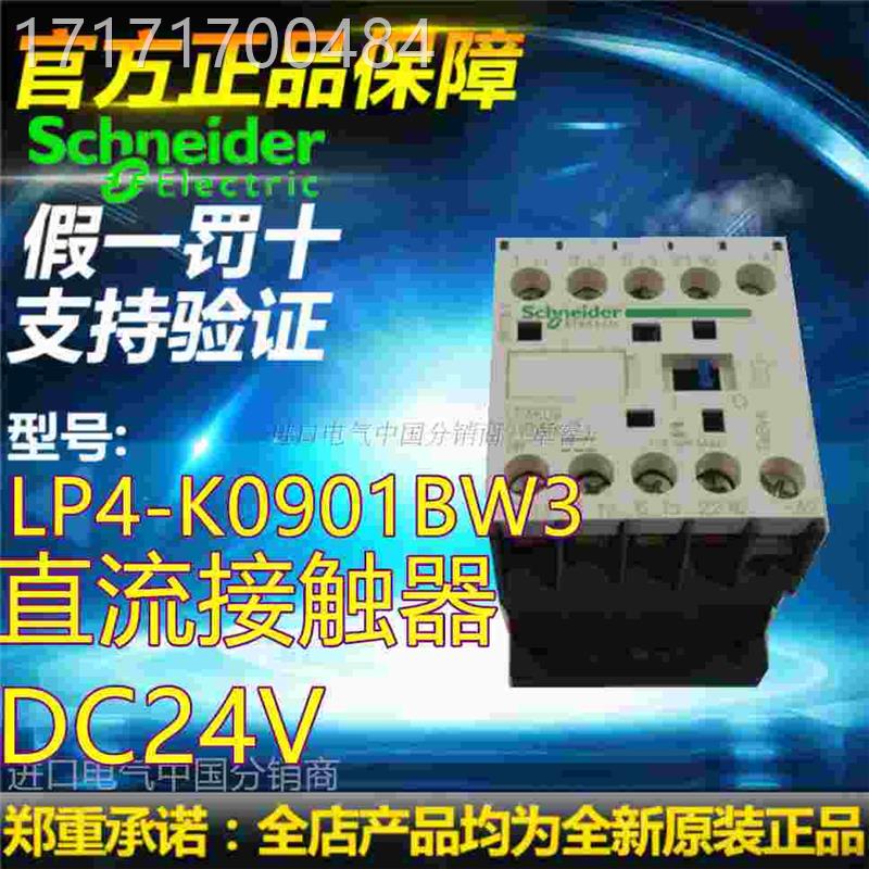 议价-原9装正品全新施耐德 DL流P4-K001BW3直接触器 C24V