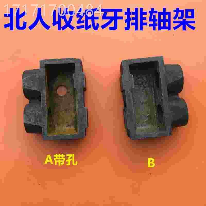 看人收纸架牙排轴架北人0805双面收纸盒牙排眼北镜轴轴座牙排轴座
