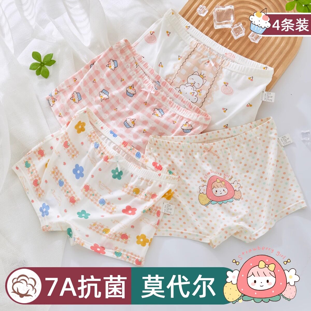 4条装莫代尔女童内裤清爽