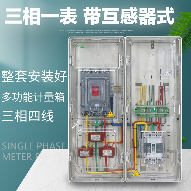 恒泰电表箱成套非金属