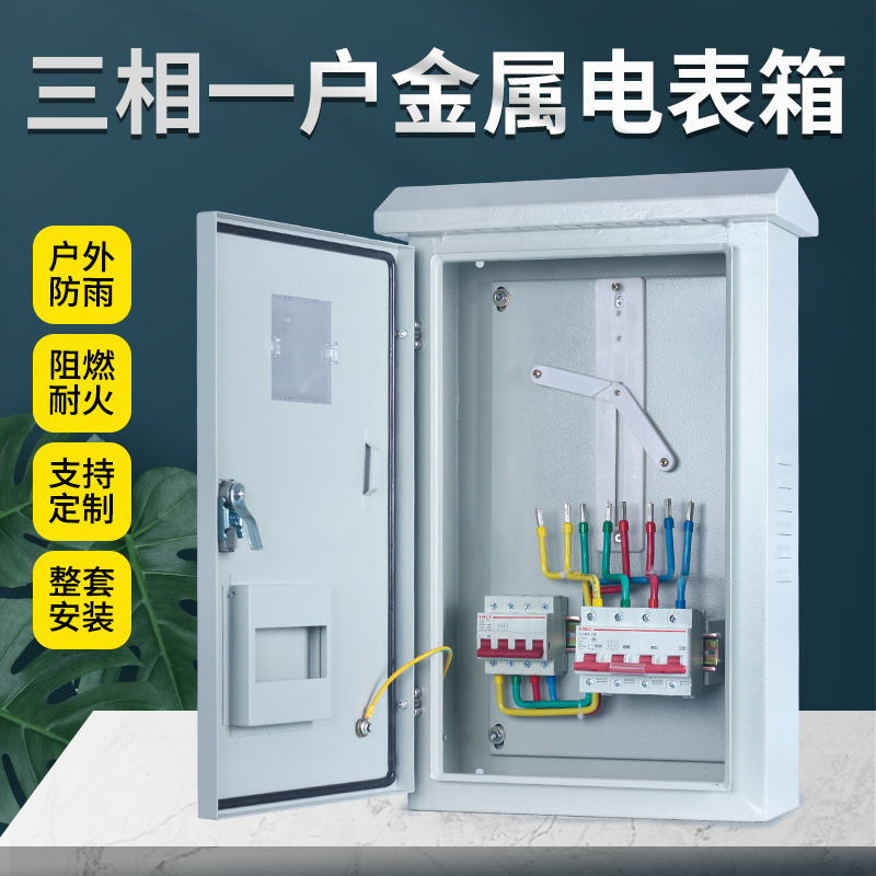 新国网金属电表箱三相1表位 整套表箱户外防水金属配电箱一表位
