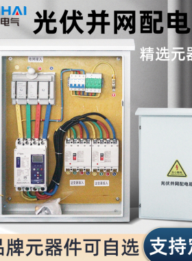 100KW光伏并网计量柜 户外防孤岛柜光伏配电箱三相并网箱自动