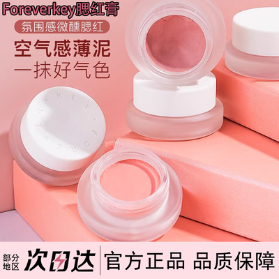 ForeverKey云柔微醺哑光腮红膏