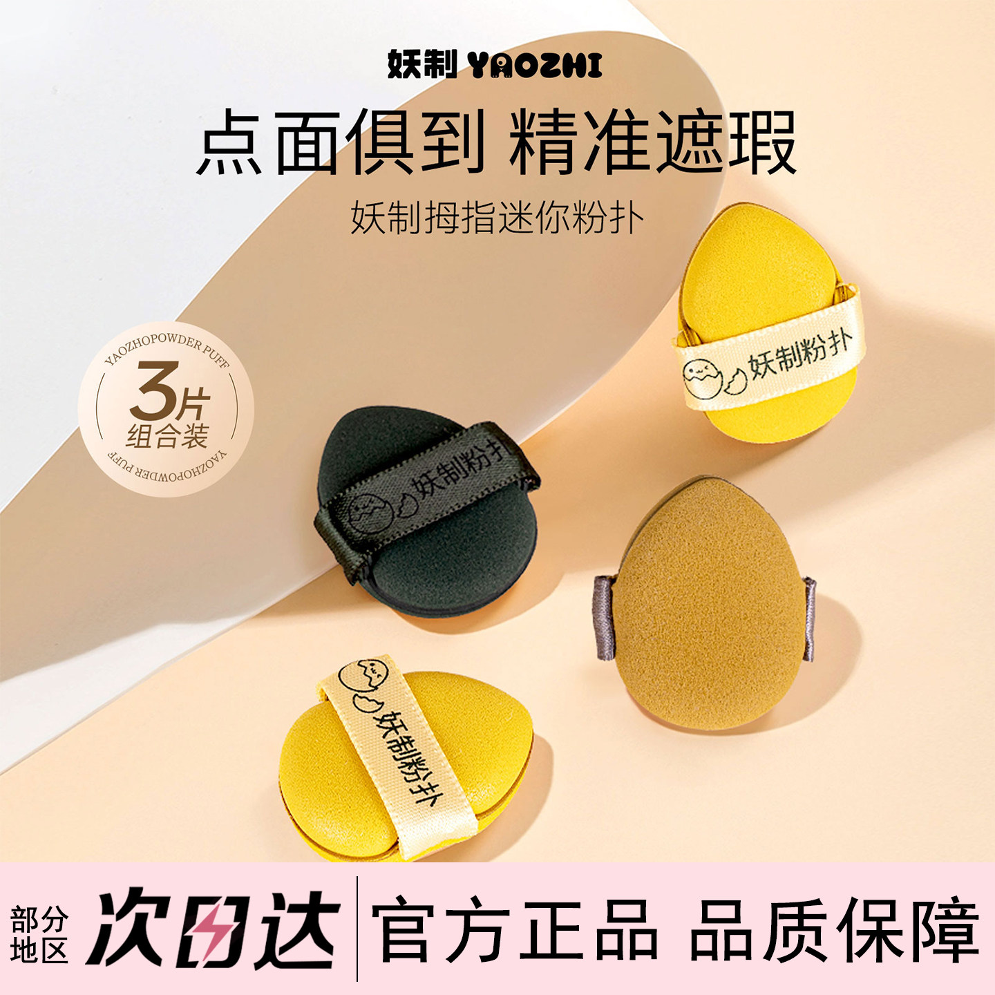 妖制迷你气垫粉扑蛋黄派菠萝派干湿两用拖鞋拇指mini手指粉扑散粉,彩妆/香水/美妆工具,美妆蛋/扑/海绵,淘宝优惠券,粉丝福利购,淘宝优惠卷