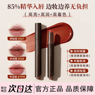 JOOCYEE酵色固体唇蜜镜面水光棕色系琥珀嘟嘟唇568口红唇釉唇彩