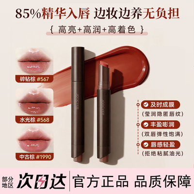 酵色固体唇蜜568口红唇釉