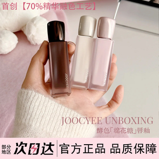 Joocyee酵色棉花糖口红唇釉晕染唇膏轻雾唇霜哑光雾面滋润唇泥