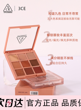 3CE九宫格眼影哑光橘棕盘烟粉芋泥新手百搭正品粉紫色低饱和日常