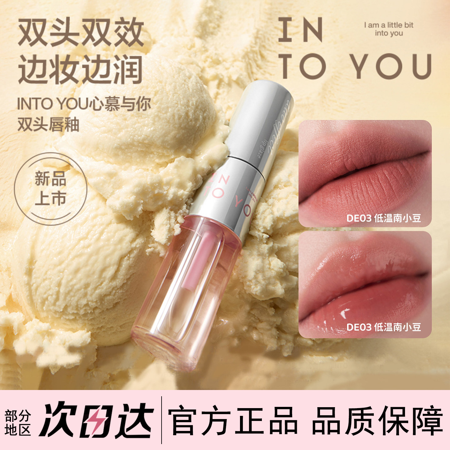 INTO YOU双头唇釉水光口红镜面裸色淡纹持久滋润保湿透明哑光唇蜜,彩妆/香水/美妆工具,唇彩/唇蜜/唇釉/唇泥/唇霜,淘宝优惠券,粉丝福利购,淘宝优惠卷