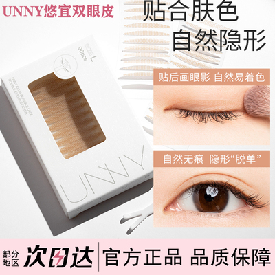 仿真蕾丝双眼皮贴隐形自然无痕