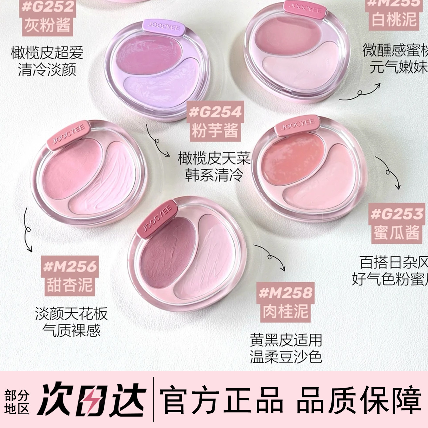 Joocyee酵色双色腮红膏水光自然裸妆哑光胭脂微醺感肉桂色修容,彩妆/香水/美妆工具,腮红/胭脂,淘宝优惠券,粉丝福利购,淘宝优惠卷