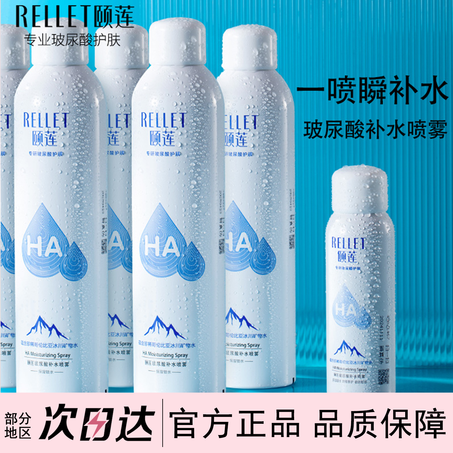 颐莲喷雾100ml（1.0）