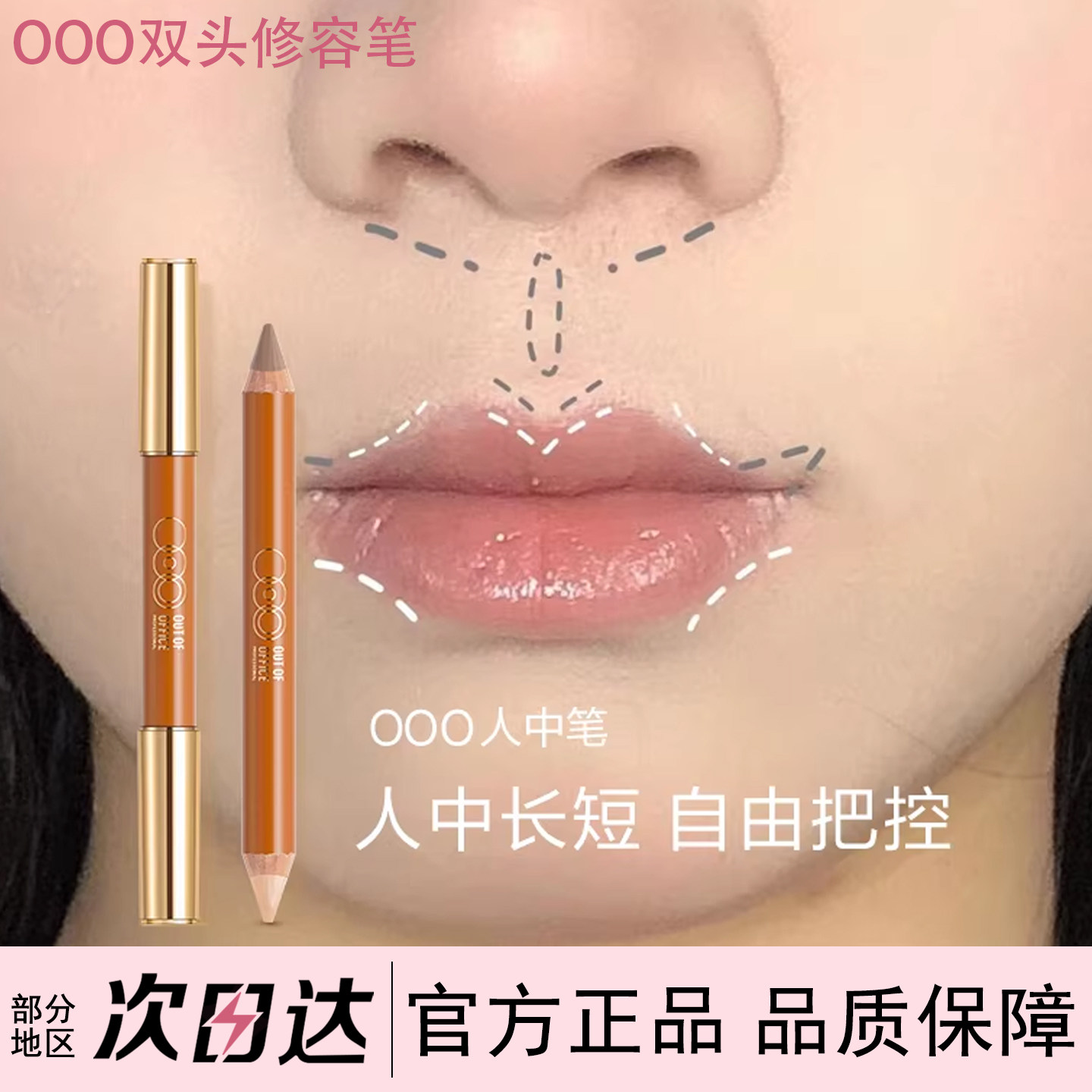 OOO双头修容笔人中笔光影组合立体阴影膏自然立体修容神器提亮,彩妆/香水/美妆工具,阴影,淘宝优惠券,粉丝福利购,淘宝优惠卷
