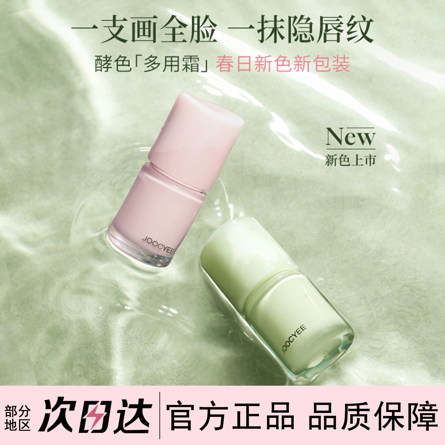 JOOCYEE酵色多用霜唇釉唇釉腮红唇泥不易沾显白唇釉唇彩唇蜜口红