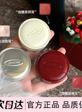 酵色正好微醺唇颊冻多用膏腮红膏水光口红水光润唇霜水光唇颊膏