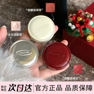 酵色正好微醺唇颊冻多用膏腮红膏水光口红水光润唇霜水光唇颊膏