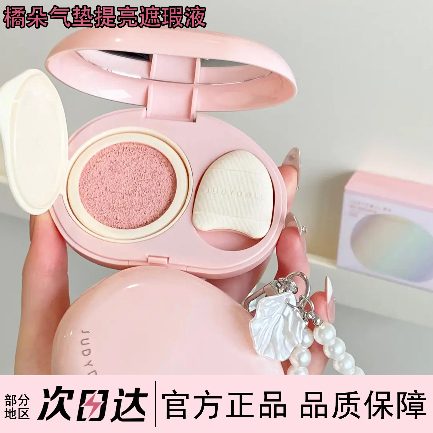 橘朵遮瑕气垫提亮遮瑕液遮瑕液自然遮瑕持久高光修容泪沟黑眼圈,彩妆/香水/美妆工具,遮瑕,淘宝优惠券,粉丝福利购,淘宝优惠卷