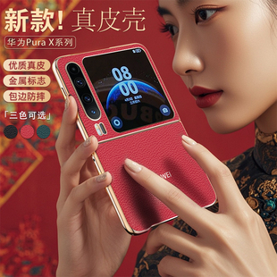 适用华为pura X真皮手机壳新款阔折叠屏牛皮超薄pocket3保护壳puraX全包防摔商务高级感官方高档典藏版简约红