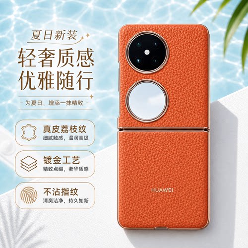 适用华为pocket2s真皮手机壳