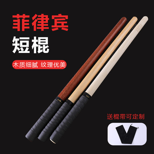 菲律宾防身棍武术实木武器