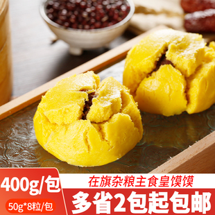 在旗皇馍馍杂粮主食粗粮早餐红豆馅包子馒头加热即食冷冻成品商用