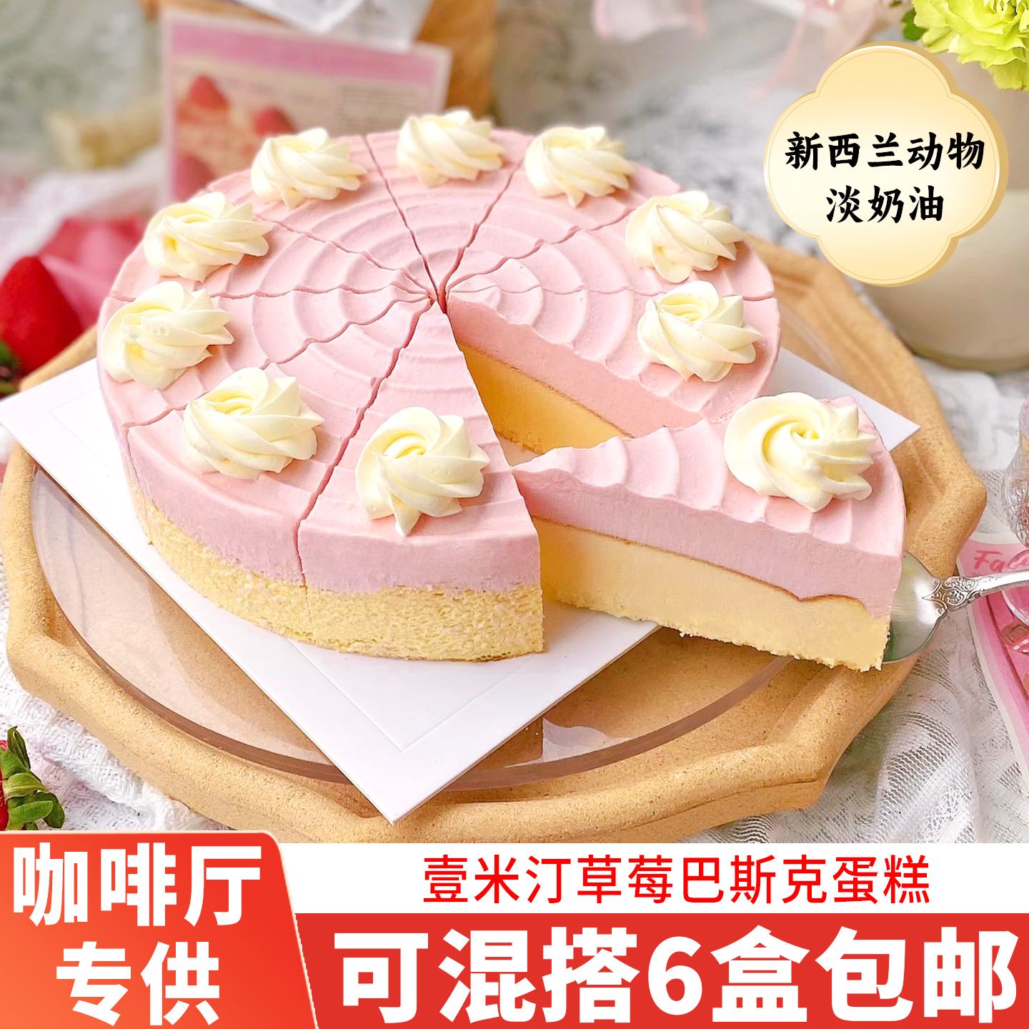 壹米汀草莓巴斯克蛋糕甜品餐厅用