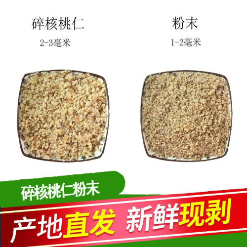 碎核桃仁粉末今年新货原味核桃仁肉碎仁干生核桃仁碎粉末商用批发